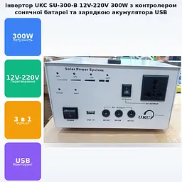 Інвертор перетворювач напруги 12 V-220 V 300 W та контролер сонячної батареї з функцією заряджання акумулятора DC USB UKC SU-300-B - мініатюра 2