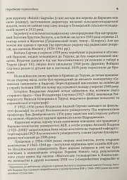 Коліївщина - Владислав Серчик - мініатюра 9