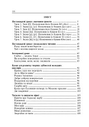Українська мова. Творчий калейдоскоп. 1-4 класи. Навчально-методичний посібник - мініатюра 8