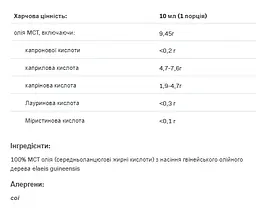 Олія Allnutrition MCT Keto Oil 200 мл - мініатюра 2