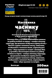 Настоянка на плодах часнику 200 мл - мініатюра 3