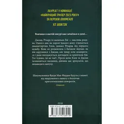 Книга Не дозволяй їй залишатися - Нікола Сандерс КСД (9786171518919) - мініатюра 2