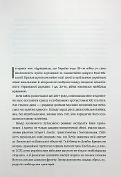 Над прірвою. 200 днів російської війни - мініатюра 5