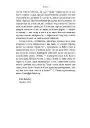 Faber & Faber: Нерозказана історія - мініатюра 8