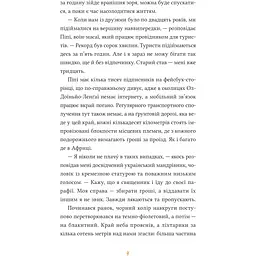 Африканський роман - Максим Беспалов - мініатюра 4