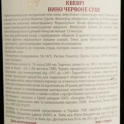 Вино Tamada Qvevri, червоне, сухе, 11-14,5%, 0,75 л - мініатюра 4