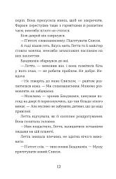 Словозахисниця - мініатюра 6