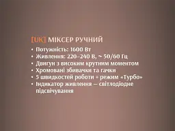 Ручний міксер BITEK BT-6664, 1600 Вт - мініатюра 3