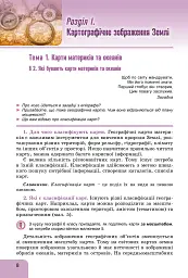 Географія. 7 клас - мініатюра 10