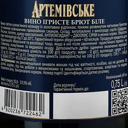 Уцінка. Вино ігристе Артемівське Брют 0.75 л (333666) - мініатюра 3