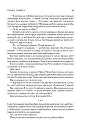 Присяжник. Хроніки Буресвітла. Книга 3 - Брендон Сандерсон - мініатюра 6