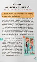 Зрозуміла психологія. Статеве виховання від 0 до 18 - Галина Новікова - мініатюра 6