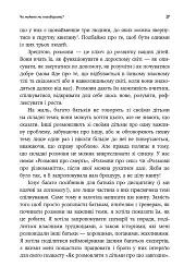 Як розмовляти з дітьми про що завгодно - мініатюра 5