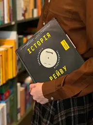 Історія українського рейву - мініатюра 5
