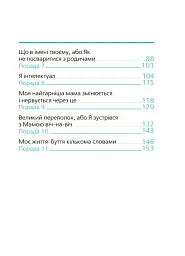 9 місяців до зустрічі: добра книжка для майбутньої матусі - Катріна Волошина - мініатюра 3