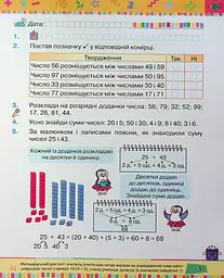 Математика 2 клас. Посібник. Частина 2 - мініатюра 2
