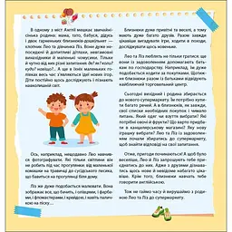 Книжка Англійська з наліпками "Лео та Ліз йдуть до супермаркету" 1731005 - мініатюра 6