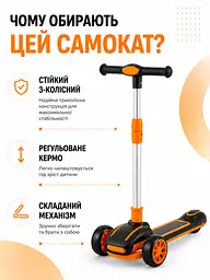 Дитячий самокат триколісний чорний/помаранчевий з підсвічуванням коліс музикою та регульованим кермом (49675950) - мініатюра 2