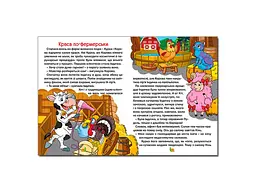 Книга Казки ферми та лісу Велика книга, Глорія - мініатюра 4