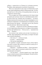 Полювання на чудовисько - Ольга Саліпа - мініатюра 6