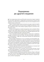 Натхненні: Як створювати технічні продукти, які полюблять клієнти - Marty Cagan - мініатюра 7