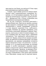 Марево революції - Петро Кралюк - мініатюра 8
