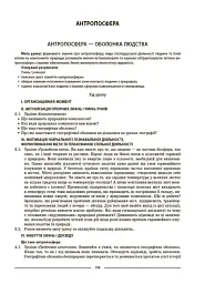 Матеріали до уроків. Географія. 6 клас - мініатюра 7