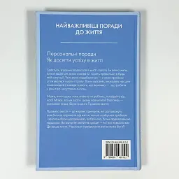 Правила життя — Річард Темплар | КМ-БУКС, книга українською, нова, тверда - мініатюра 4