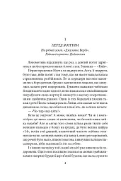 Без коріння. Легенди старокиївські. Шляхами і стежками життя - Наталена Королева - мініатюра 6