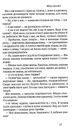 Шуми весняні. Напоєні дні. Вибране - Михайло Івченко - мініатюра 3