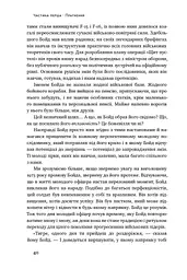 Его — це ворог - мініатюра 13