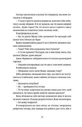 Очевидне - Аньєс Мартен-Люган - мініатюра 8