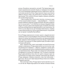 Книга Результативний конфлікт. Незгода - це сила, що працює на вас - Пітер Коулмен, Роберт Ферґюсон Наш Формат (9786178650728) - мініатюра 8