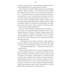Книга Харизмат. Pro domo sua. Книга 1 - Люко Дашвар КСД (9786171516366) - мініатюра 12