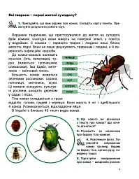 Я досліджую світ. Підручник. 3 клас. Частина 2 - мініатюра 7