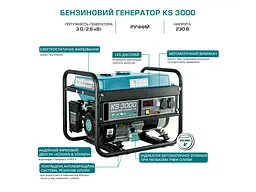 Генератор бензиновий Konner&Sohnen 2.6/3 кВт KS 3000 - мініатюра 7