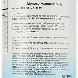Уцінка. Молоко кокосове Kara 400 мл  - мініатюра 3
