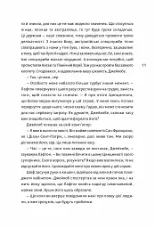 Ідеальний шторм - Дірк Райнгардт