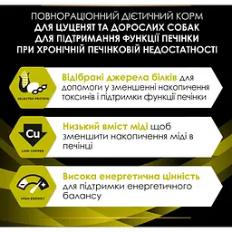 Сухий корм для собак Purina Pro Plan Veterinary Diets HP Hepatic Для підтримання функції печінки при хронічній печінковій недостатності 3 кг (7613034996312) - мініатюра 6