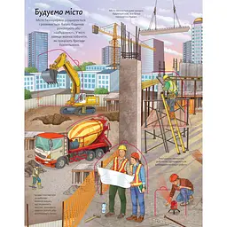 Дитяча книга Талант Цікаве всередині Місто - Елеонора Барзотті (9789669358820) - мініатюра 5