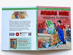 Мулле Мек зводить будинок / Єнс Альбум, Ґеорґ Юганссон - мініатюра 9