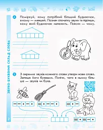 Українська мова та читання. 2 клас. Робочий зошит. У 2-х частинах - мініатюра 3