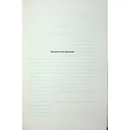 Книга Гості на літо. Книга 2 - Тесс Ґеррітсен КСД (9786171514133) - мініатюра 4