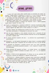 Сучасний непідручник. Твій внутрішній світ - мініатюра 9