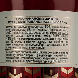 Пиво Уманьпиво Уманське Житнє темне 4.5% 1 л - мініатюра 5