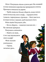 Казки під ялинку про принцес - мініатюра 6