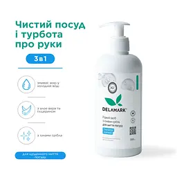 Засіб для миття посуду DeLaMark з іонами срібла Алое віра 0.5 л (4820152331007)