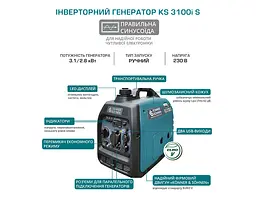 Інверторний генератор Konner&Sohnen 2.8/3.1 кВт KS 3100i S - мініатюра 10