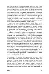 2666 - Роберто Боланьйо - мініатюра 11