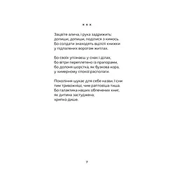 Відкритий перелом голосу - Катерина Калитко - мініатюра 4